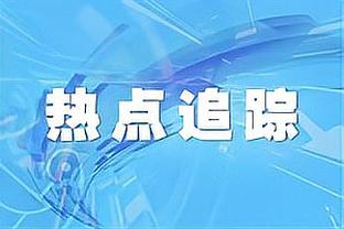 中规中矩！范弗利特全场出战42分钟 19中7贡献20分6板10助